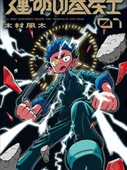 星武神诀漫画 番外合集 封面